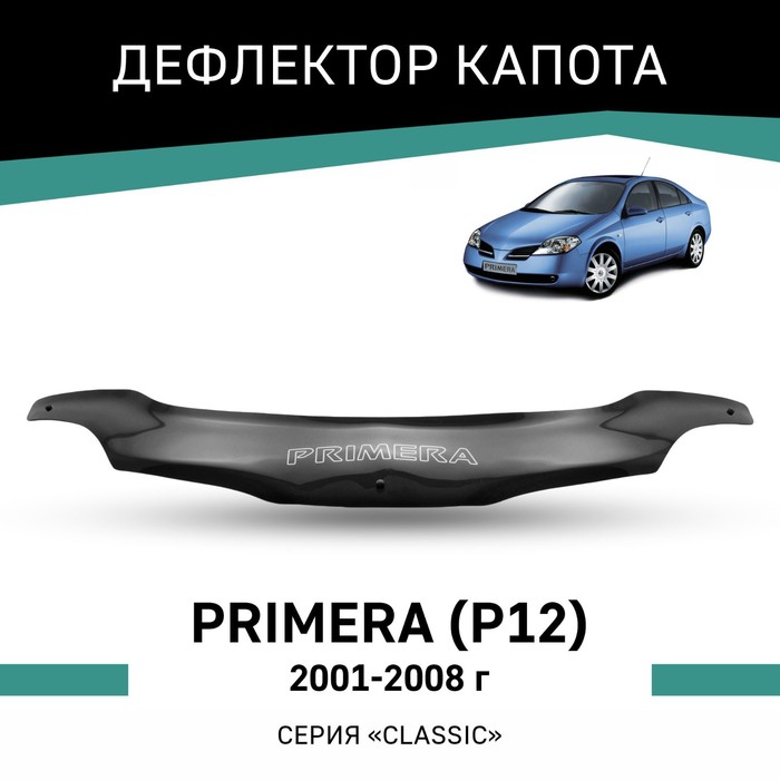 Дефлектор капота Defly, для Nissan Primera (P12), 2001-2008