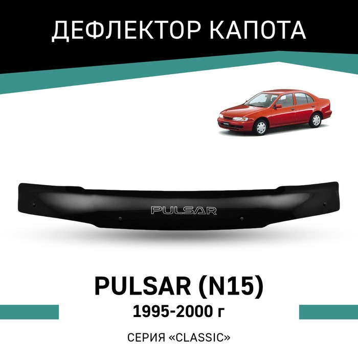 Дефлектор капота Defly, для Nissan Pulsar (N15), 1995-2000 дефлектор капота defly для nissan micra k11 2000 2003