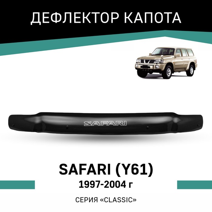 Дефлектор капота Defly, для Nissan Safari (Y61), 1997-2004 дефлектор капота defly для nissan tiida c11 2004 2012 правый руль