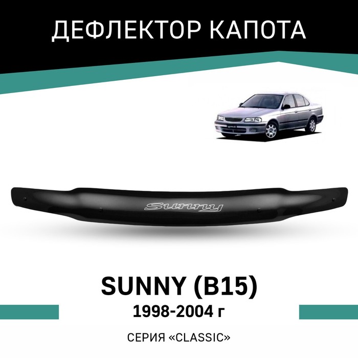 Дефлектор капота Defly, для Nissan Sunny (B15), 1998-2004 дефлектор капота defly для nissan navara d40 2004 2015