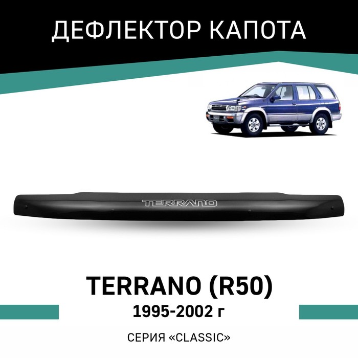 Дефлектор капота Defly, для Nissan Terrano (R50), 1995-2002 дефлектор капота defly для nissan elgrand e50 1997 2002