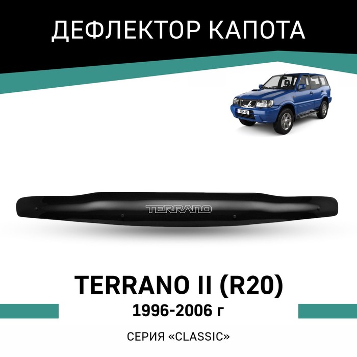 Дефлектор капота Defly, для Nissan Terrano II (R20), 1996-2006