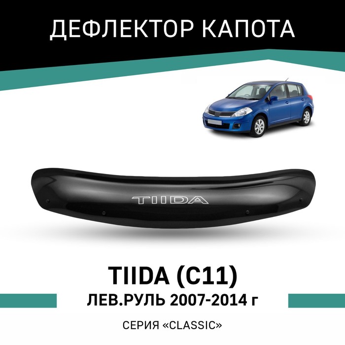 Дефлектор капота Defly, для Nissan Tiida (C11) 2007-2014, левый руль дефлектор капота defly для nissan tiida c11 2004 2012 правый руль