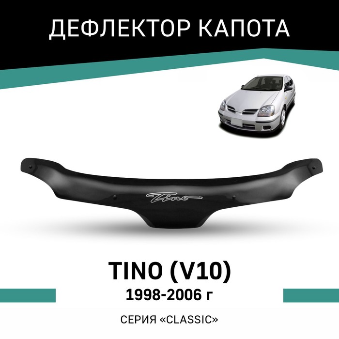 

Дефлектор капота Defly, для Nissan Tino (V10), 1998-2006