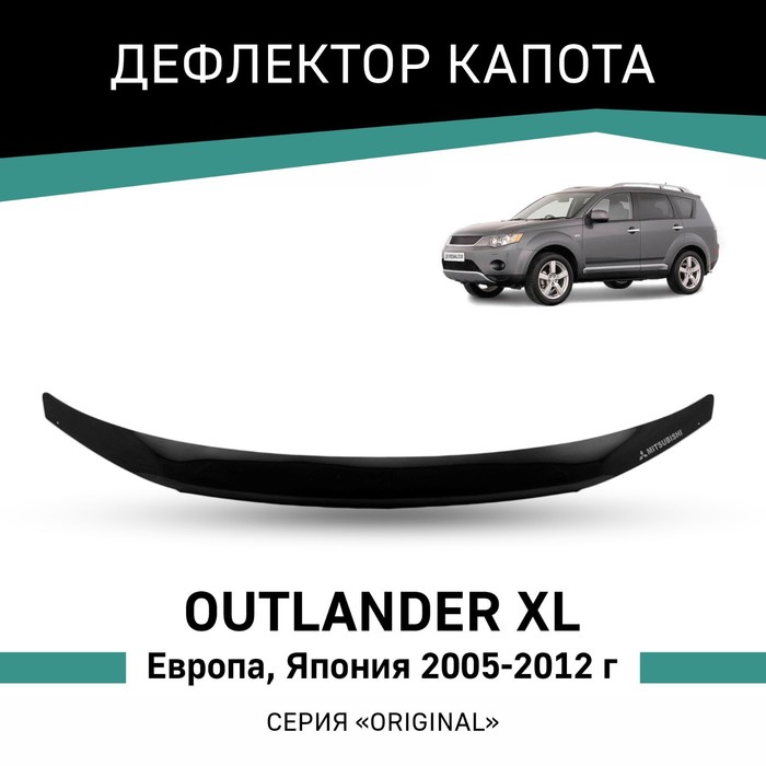 Дефлектор капота Defly Original, для Mitsubishi Outlander XL (Европа 2006-2009, Япония 2005-2012) rein дефлектор капота mitsubishi outlander xl 2005 2012 кроссовер reinhd698