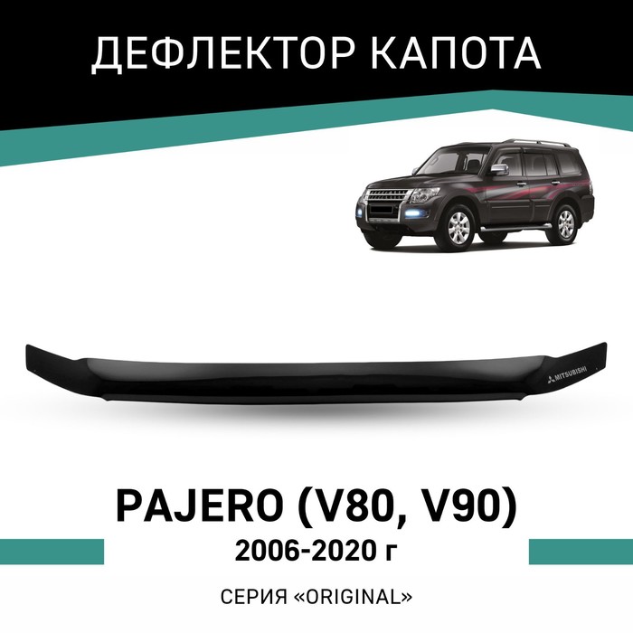 Дефлектор капота Defly Original, для Mitsubishi Pajero (V80, V90), 2006-2020 дефлектор капота defly для mitsubishi pajero sport 2016 2022