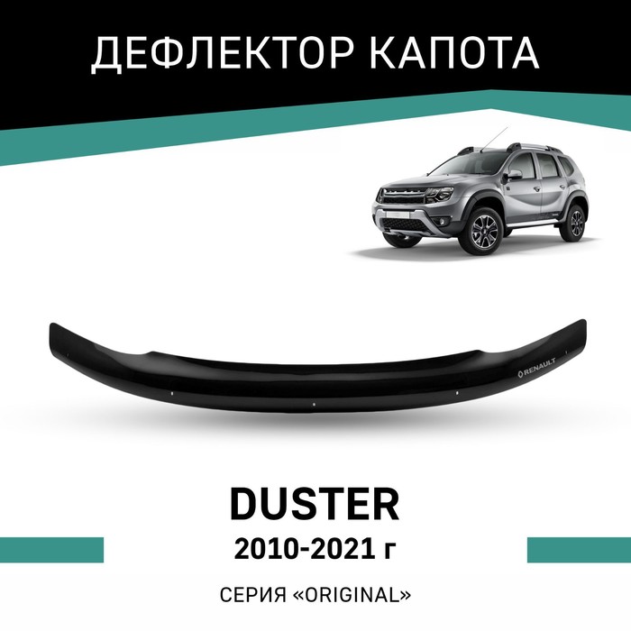 Дефлектор капота Defly Original, для Renault Duster, 2010-2021 дефлектор капота renault duster 2017 темный