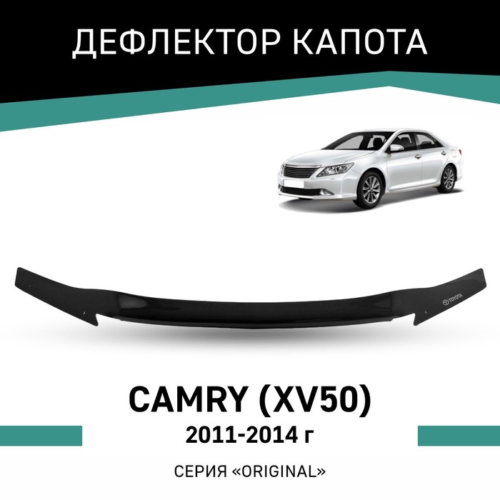 Дефлектор капота Defly Original, для Toyota Camry (XV50), 2011-2014 дефлектор капота sim toyota camry 2011 2014