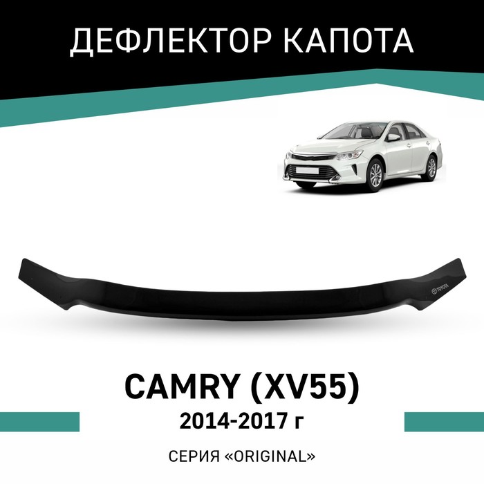 дефлектор капота defly для hyundai solaris 2014 2017 Дефлектор капота Defly Original, для Toyota Camry (XV55), 2014-2017