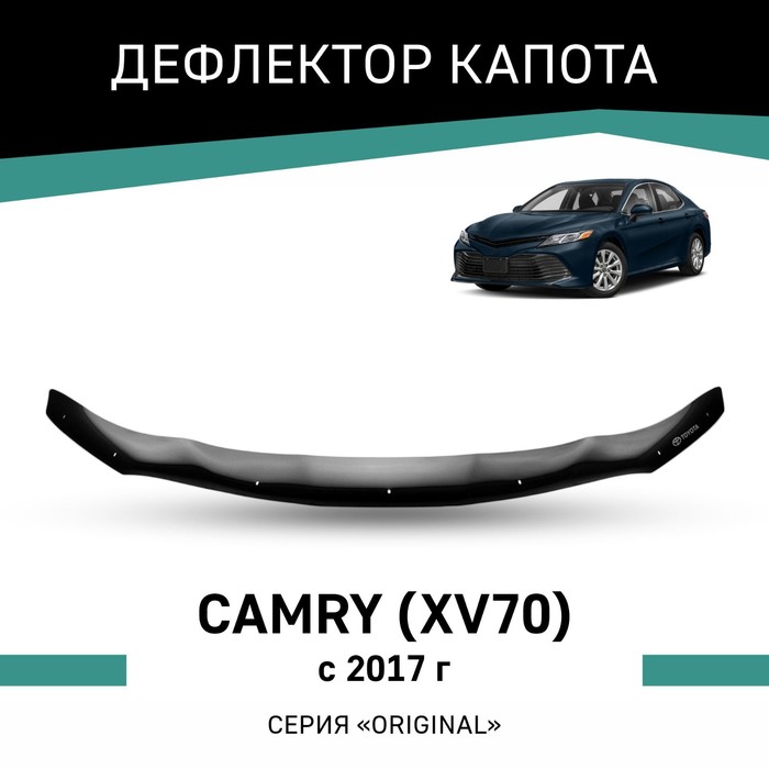 Дефлектор капота Defly Original, для Toyota Camry (XV70), 2017-н.в.