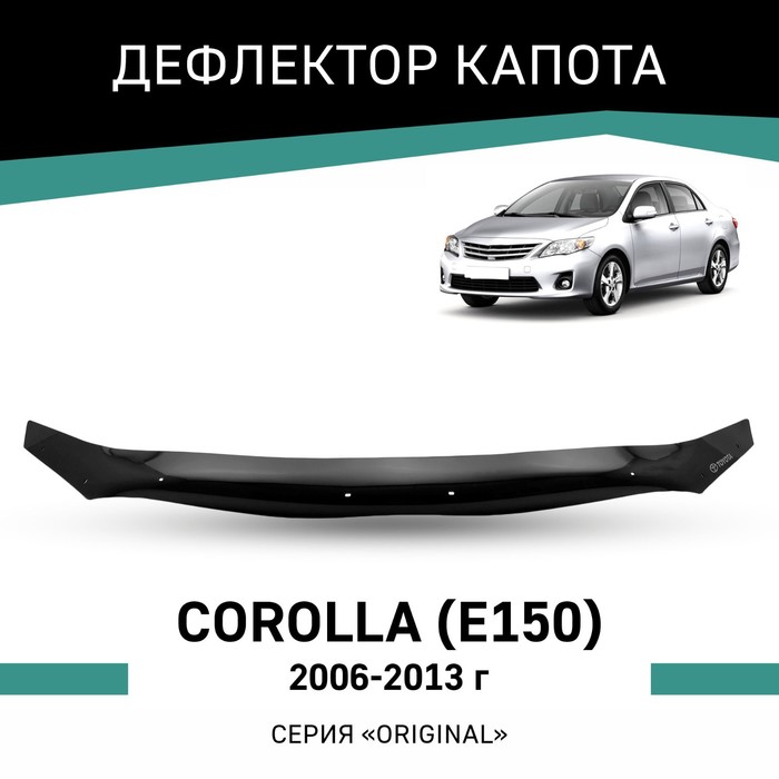 Дефлектор капота Defly Original, для Toyota Corolla (E150), 2006-2013 дефлекторы окон defly для toyota corolla e140 e150 2006 2013