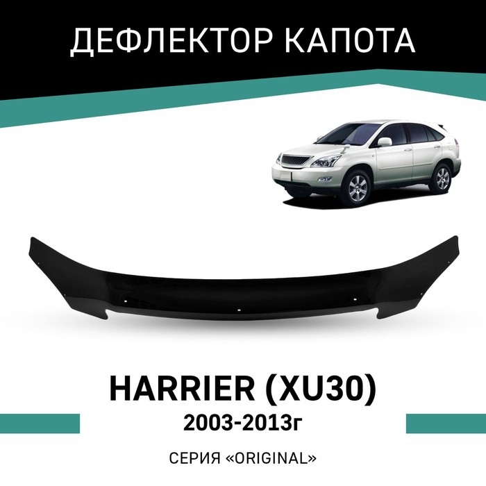 Дефлектор капота Defly Original, для Toyota Harrier (XU30), 2003-2013 дефлектор капота defly original для toyota highlander 2013 2017