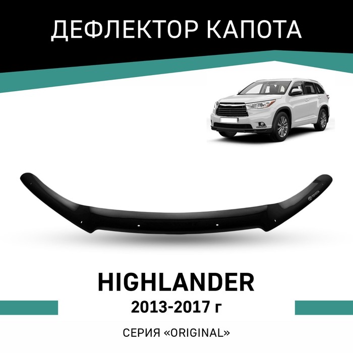 Дефлектор капота Defly Original, для Toyota Highlander, 2013-2017 дефлектор капота defly original для toyota highlander 2013 2017