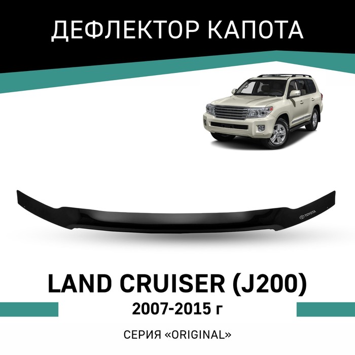 Дефлектор капота Defly Original, для Toyota Land Cruiser (J200), 2007-2015 дефлектор капота defly original для nissan x trail t31 2007 2015