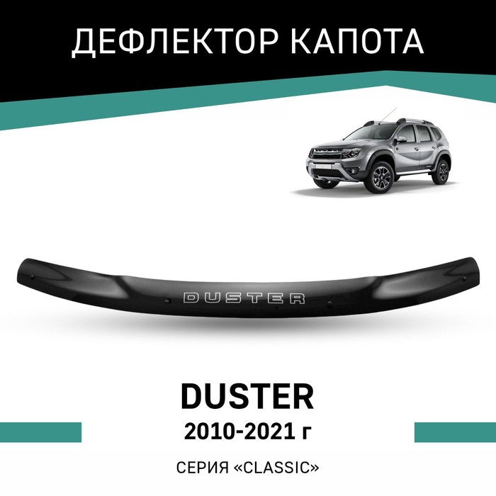 Дефлектор капота Defly, для Renault Duster, 2010-2021 дефлектор капота defly для renault logan 2004 2016