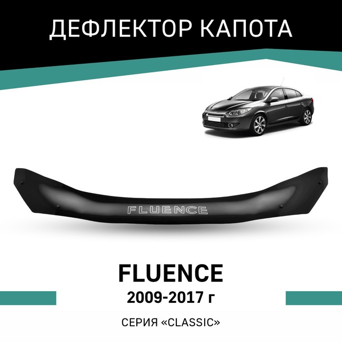 Дефлектор капота Defly, для Renault Fluence, 2009-2017 дефлектор капота renault duster 2017 темный