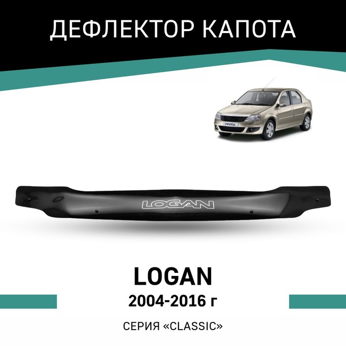 Дефлектор капота Defly, для Renault Logan, 2004-2016 дефлектор капота defly для renault logan 2004 2016