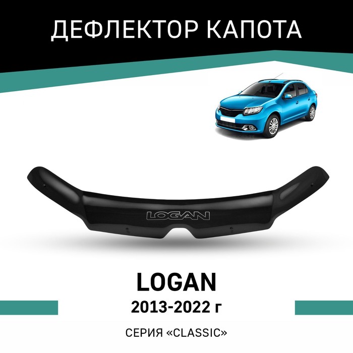 Дефлектор капота Defly, для Renault Logan, 2013-2022 дефлектор капота defly для kia cerato 2013 2016