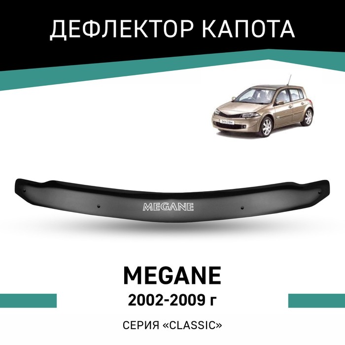 Дефлектор капота Defly, для Renault Megane, 2002-2009 дефлектор капота defly для renault logan 2004 2016