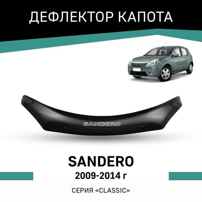 Дефлектор капота Defly, для Renault Sandero, 2009-2014 дефлектор капота defly для renault logan 2004 2016