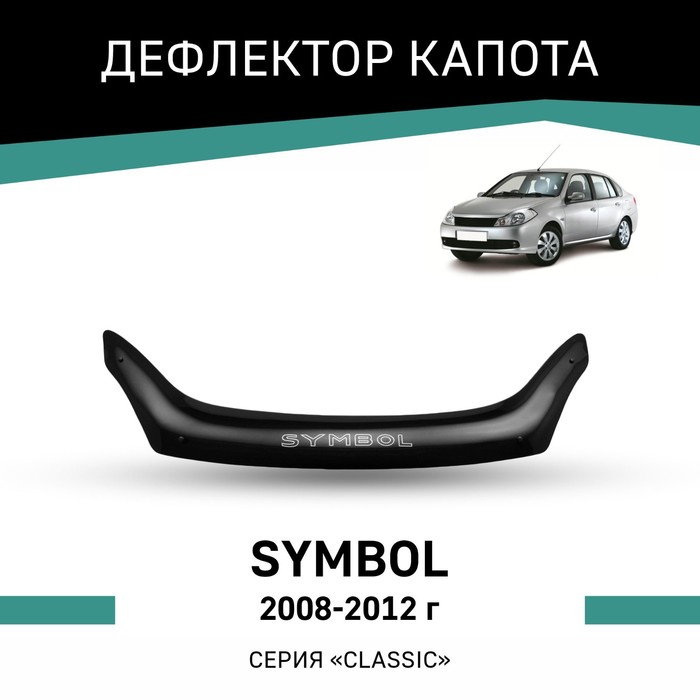 Дефлектор капота Defly, для Renault Symbol, 2008-2012 дефлектор капота defly для toyota passo sette m50 2008 2012