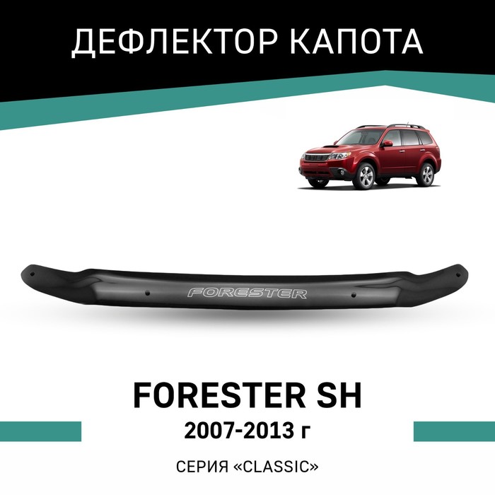 Дефлектор капота Defly, для Subaru Forester (SH), 2007-2013 дефлектор капота defly для subaru forester sh 2007 2013