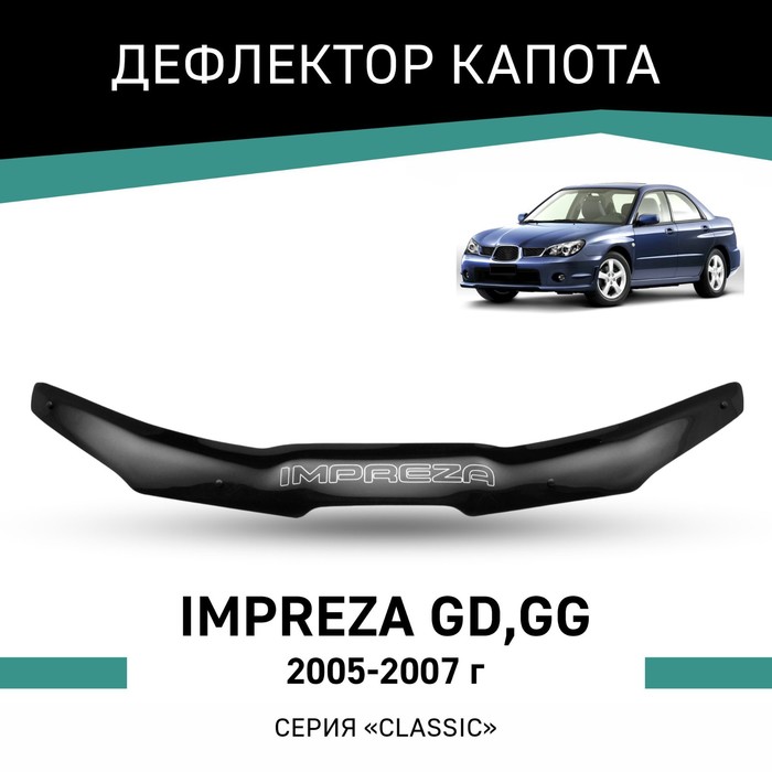 Дефлектор капота Defly, для Subaru Impreza (GD,GG), 2005-2007