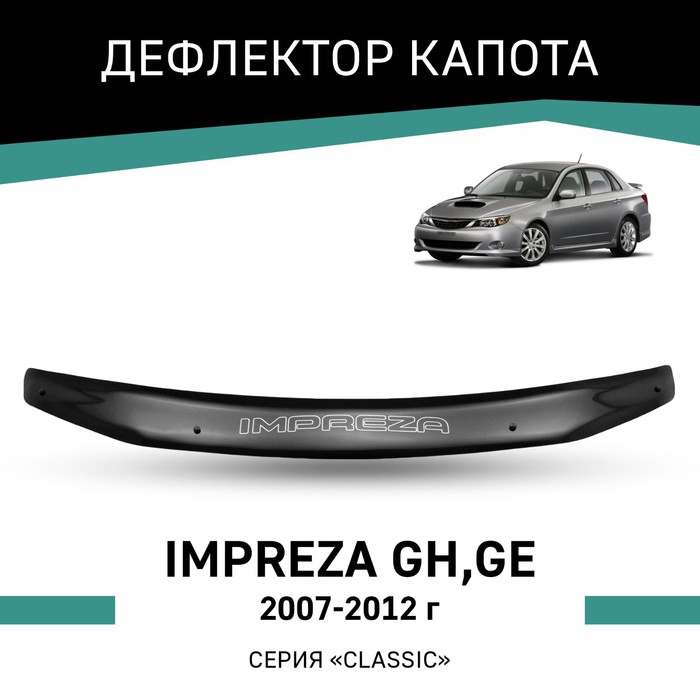 Дефлектор капота Defly, для Subaru Impreza (GH,GE), 2007-2012 дефлектор капота defly для subaru forester sh 2007 2013