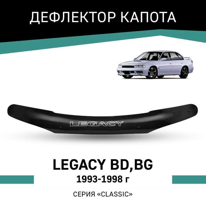 цена Дефлектор капота Defly, для Subaru Legacy (BD,BG), 1993-1998