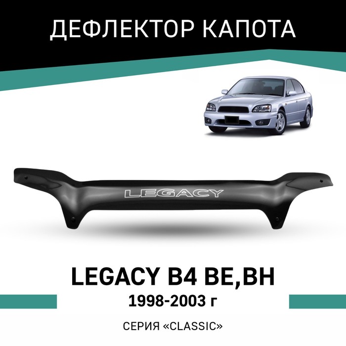 Дефлектор капота Defly, для Subaru Legacy B4 (BE,BH), 1998-2003 дефлектор капота defly для lexus rx300 xu10 1998 2003