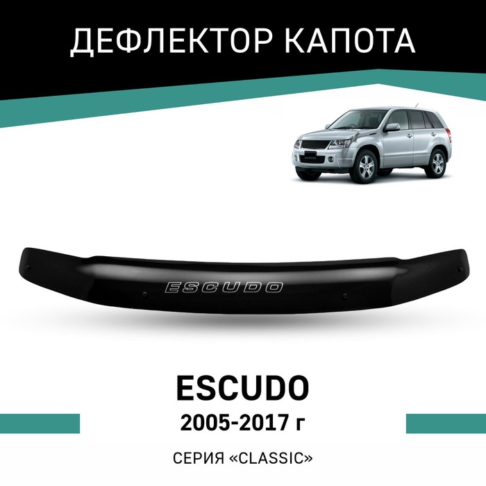 Дефлектор капота Defly, для Suzuki Escudo, 2005-2017