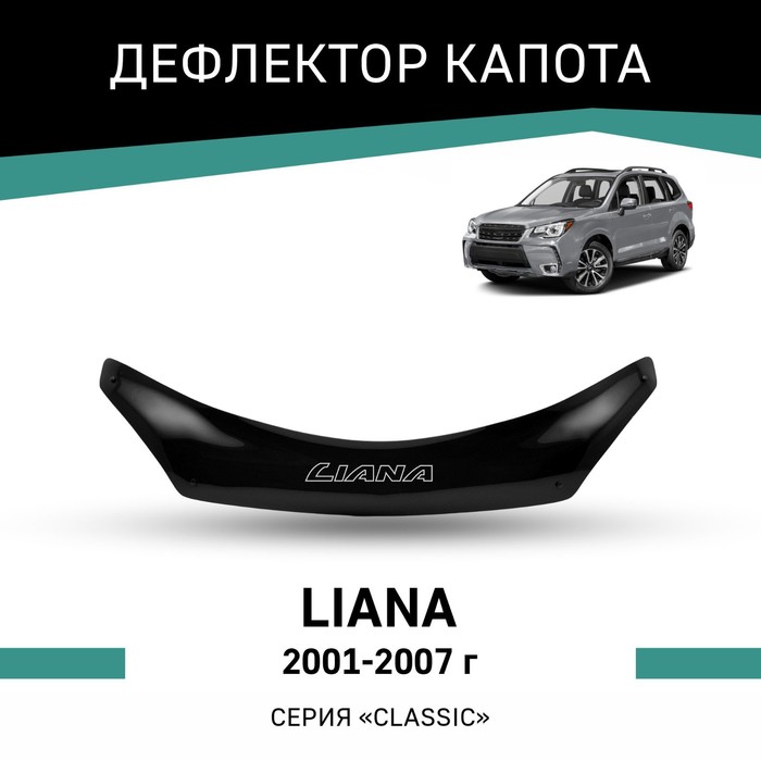 Дефлектор капота Defly, для Suzuki Liana, 2001-2007 ворсовые коврики для suzuki liana 2001 2008