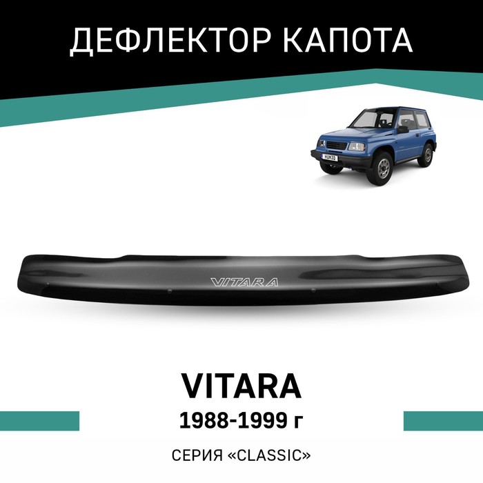Дефлектор капота Defly, для Suzuki Vitara, 1988-1999 дефлектор капота defly для honda orthia 1996 1999