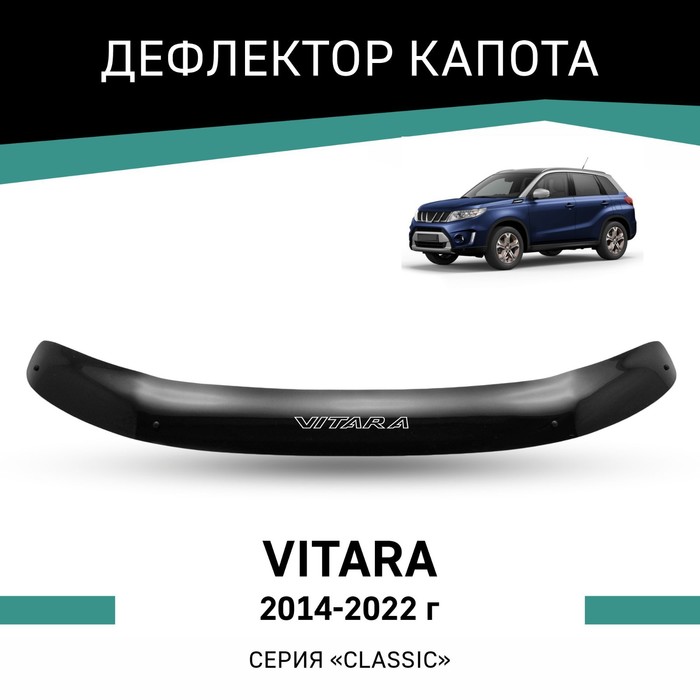 Дефлектор капота Defly, для Suzuki Vitara, 2014-2022 дефлектор капота defly для haval f7 f7x 2019 2022