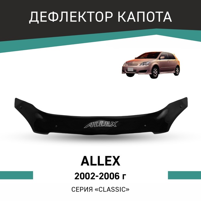 Дефлектор капота Defly, для Toyota Allex, 2002-2006 дефлектор капота defly для honda accord 2002 2006 с хромированным молдингом