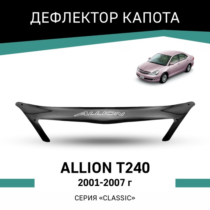Дефлектор капота Defly, для Toyota Allion (T240), 2001-2007 дефлектор капота defly для suzuki aerio 2001 2007