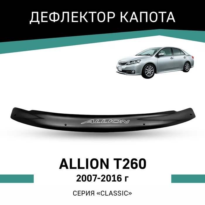 Дефлектор капота Defly, для Toyota Allion (T260), 2007-2016