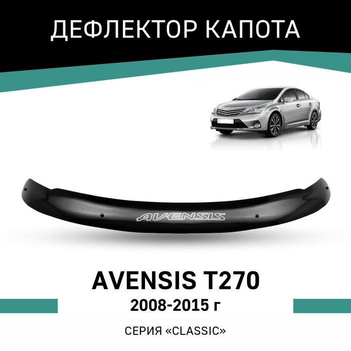 дефлектор капота темный toyota avensis 2003 2008 nld stoave0312 Дефлектор капота Defly, для Toyota Avensis (T270), 2008-2015