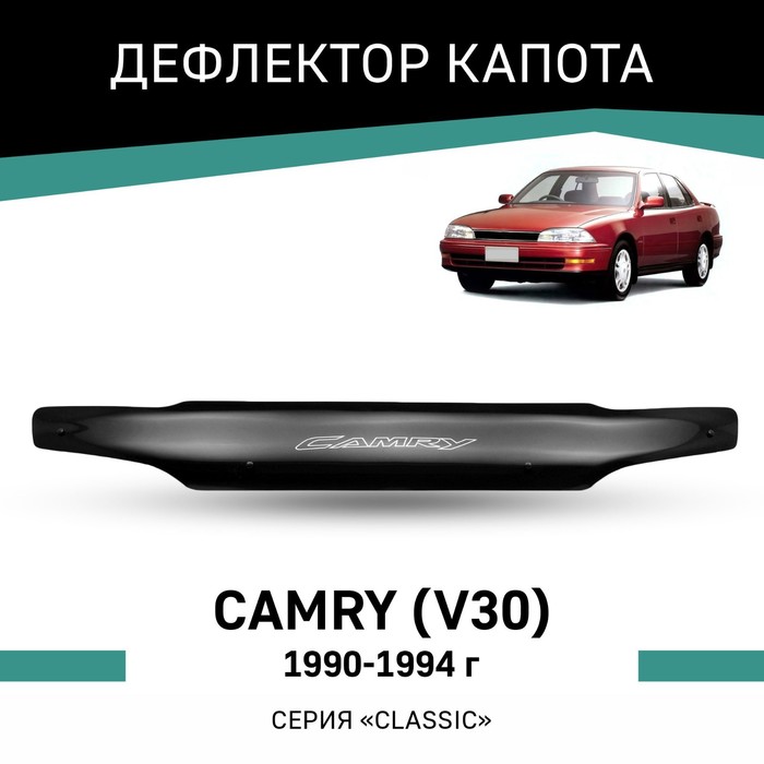 Дефлектор капота Defly, для Toyota Camry (V30), 1990-1994 дефлектор капота defly для toyota camry xv20 1996 2002