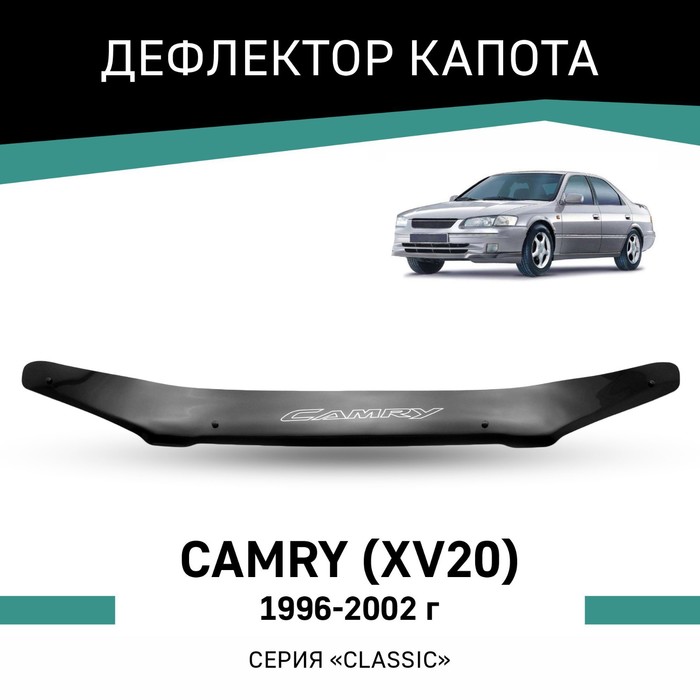 Дефлектор капота Defly, для Toyota Camry (XV20), 1996-2002 дефлектор капота defly для toyota camry xv20 1996 2002
