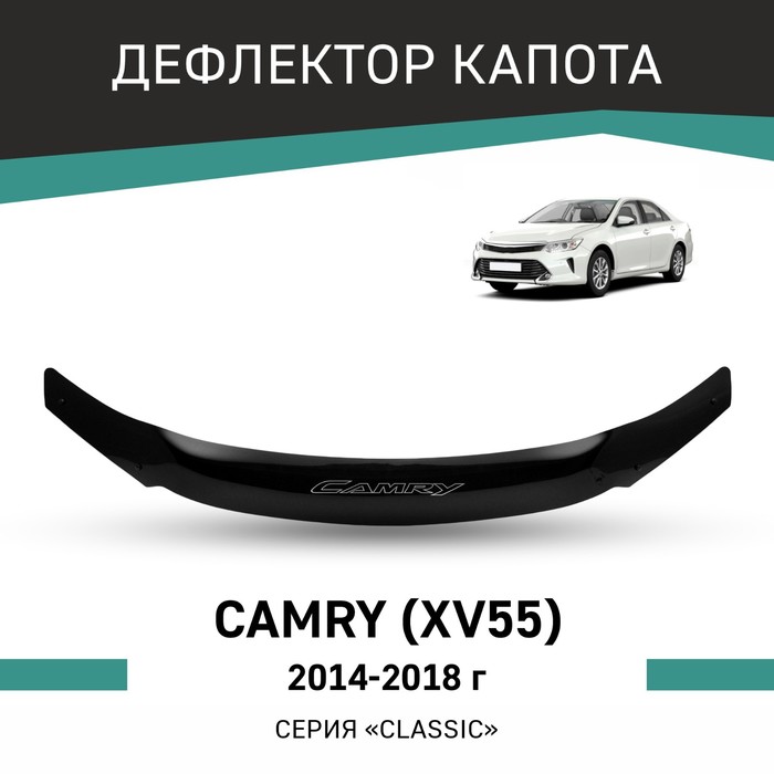 Дефлектор капота Defly, для Toyota Camry (XV55), 2014-2018 дефлектор капота defly для toyota camry xv20 1996 2002