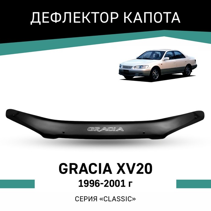 Дефлектор капота Defly, для Toyota Camry Gracia (XV20), 1996-2001