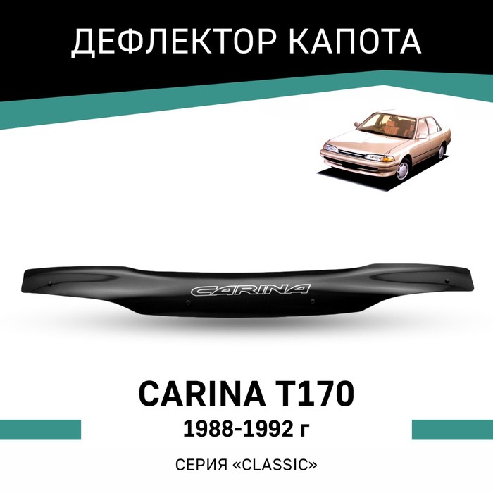 Дефлектор капота Defly, для Toyota Carina (T170), 1988-1992 toyota carina e corona 1992 1998 2тт