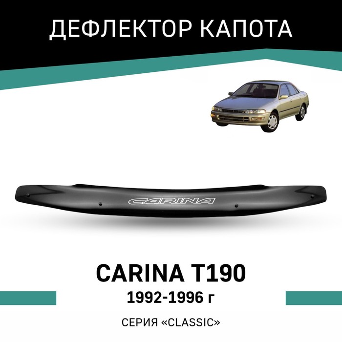 

Дефлектор капота Defly, для Toyota Carina (T190), 1992-1996