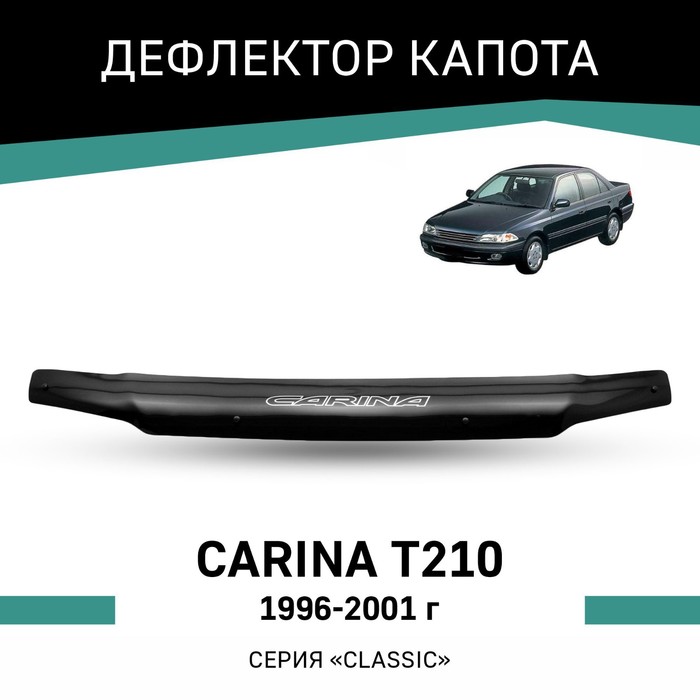 

Дефлектор капота Defly, для Toyota Carina (T210), 1996-2001