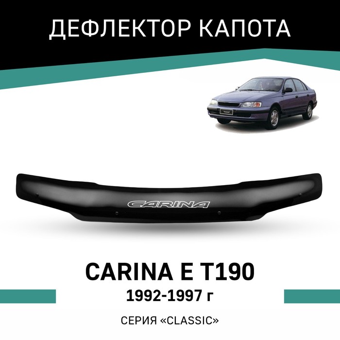 

Дефлектор капота Defly, для Toyota Carina E (T190), 1992-1997