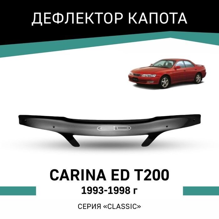 

Дефлектор капота Defly, для Toyota Carina ED (T200), 1993-1998