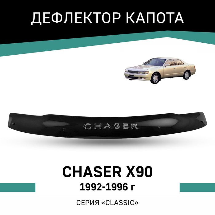 

Дефлектор капота Defly, для Toyota Chaser (X90), 1992-1996