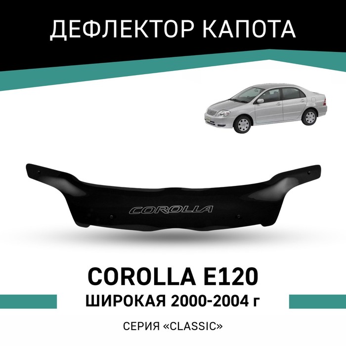 Дефлектор капота Defly, для Toyota Corolla (E120), 2000-2004, широкая дефлектор капота defly для honda civic 2000 2004