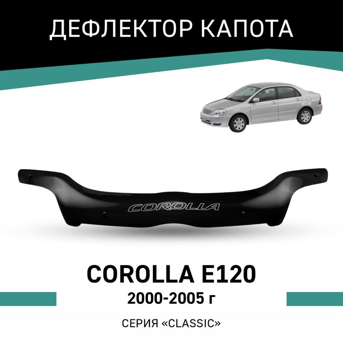 Дефлектор капота Defly, для Toyota Corolla (E120), 2000-2005 дефлектор капота defly для toyota fielder e120 2000 2004 широкая
